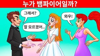 쉽게 지루해지는 사람들을 위한 재미있는 수수께끼 18가지