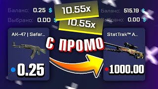 CSGORUN С 0.25 ДОЛЛАРА ДО НОЖА #3 / С ШИРПА ДО НОЖА КСГОРАН ПРОМОКОД/кс горан промо CSGORUN ТАКТИКА