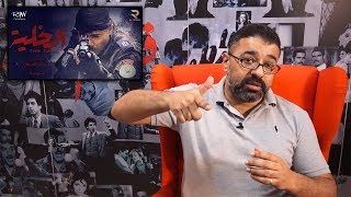 الفيلم العربي "الخلية" | مراجعة من "فيلم جامد"
