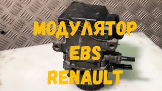 Модулятор EBS KNORR-BREMSE Renault Premium Magnum Разборка Грузовиков Тягачей Рено Машинокомплекты?
