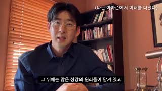 나는 아마존에서 미래를 다녔다_시애틀에서 온 편지