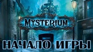 Прохождение Mysterium — НАЧАЛО ИГРЫ — [Без комментариев]