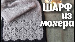 Легкий ажурный шарфик