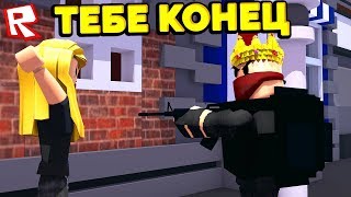 СИМУЛЯТОР УЛИЧНОГО БАНДИТА! ЛЮДИ БУДУТ В ШОКЕ! ROBLOX