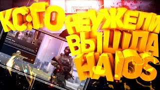 Кс го на iOS/Android ? Как поиграть?!