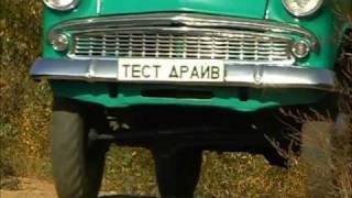 Тест-драйв Москвич 410