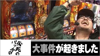 トメキチの必死のパッチ　第154話 (1/2)【パチスロ聖闘士星矢 海皇覚醒Special】[ジャンバリ.TV][パチスロ][スロット]