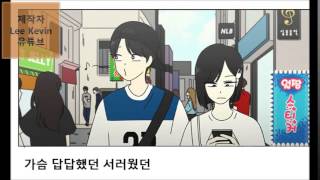 연애혁명 매드무비 - 주말여행(김성현) - 1박2일 OST