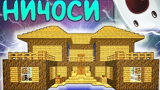 КАК ПОСТРОИТЬ БОЛЬШОЙ КРАСИВЫЙ ДОМ В MINECRAFT