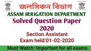 Assam Irrigation Exam 2020/Solved Question paper 2020#Section Assistant#Exam held 01-02-2020 Morning