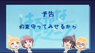 『はるかなレシーブ』第8話予告