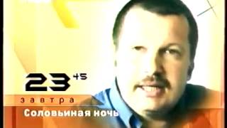 Анонсы, заставки и реклама (ТВ-6, 09-10.12.2001)