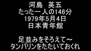 河島英五　足並みをそろえて～タンバリンをたたいておくれ 14/20