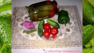 Как вкусно засолить огурцы и помидоры. Удачный рецепт