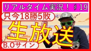 【バイナリーオプション】ライブで生エントリー！ライントレード伝授！#19
