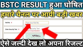 BSTC Result Date 2019/Bstc Ka Result Kab Aayega 2019/ Bstc Result 2019/BSTC counselling cut off 2019