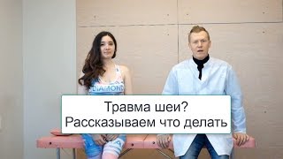Травма и боли в шее, шейном отделе позвоночника - что делать, как лечить дома самостоятельно?