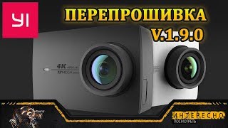 Экшен камера YI 4K Обновление прошивки.ACTION CAMERA YI