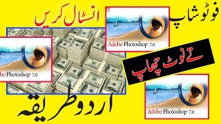 how to install adobe photoshop 7.0  urdu & hindi by Technical Moon