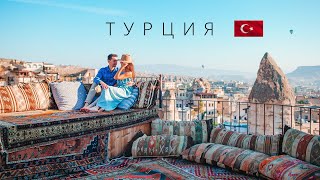 ТУРЦИЯ | ИНТЕРЕСНЫЕ ФАКТЫ О СТРАНЕ!
