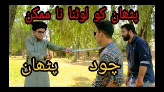 Pathan Ase Bi Hote Hain | Chottou Ki Vines