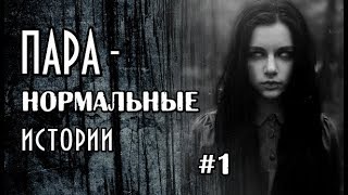 ПАРАНОРМАЛЬНЫЕ ИСТОРИИ #1 СДЕЛКА С ДЬЯВОЛОМ