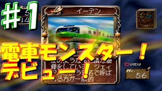 ♯1  レアモン！コロペンドラ育成スタート！ ～コロペンドラ編 ～[モンスターファーム2]　実況プレイ