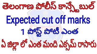 Telangana police constable expected cut off marks 2019 ||Ts police latest notification cut off marks