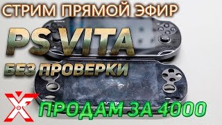 Купил PS VITA за 4000, но проверить забыл (такое вообще бывает)