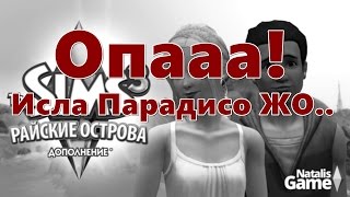 Симс 3 Райские острова / Где серии? Проблема? Что делать?
