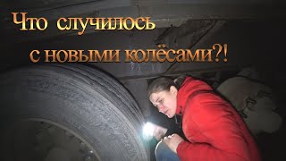 Рейс в Казань. Что случилось с новыми колёсами?!