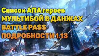 Подробности патча 1.13, ребаланс героев, автобой в подземках - RAID Shadow Legends