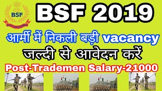 Indian Army BSF 2019 Me Nikli Vacancy | Apne Mobile Se Kaise Online Apply Kare |Post Trademen