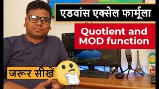 Most Important Quotient and MOD function Excel IN HINDI