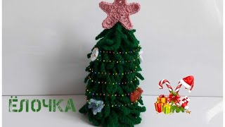 Ёлочка. Пушистая, объемная, связана крючком.