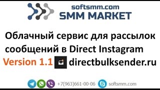 ✅Новое видео - Как правильно создавать и удалять базы контактов. directbulksender.ru