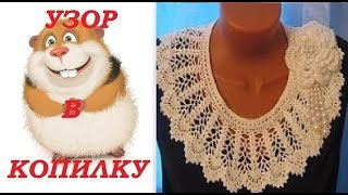 Вязание крючком. 10 СХЕМ ДЛЯ ВОРОТНИКОВ