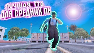 САМАЯ ЛУЧШАЯ СБОРКА GTA SAMP для СРЕДНИХ и СЛАБЫХ ПК / ПРИВАТНЫЕ ЗВУКИ И ГАНЫ