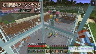 【Minecraft】 方向音痴のマインクラフト Season7 Part76 【ゆっくり実況】