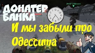 War Robots R@coon Одесса, Игра со временем у Bratycha