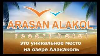 Arasan Alakol Лучший отдых в Казахстане. Озеро Алаколь