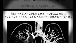 Социальный ролик о вреде курения