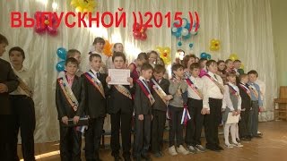 Выпускной начальных классов Школа №8 Конаково 21.05.2015