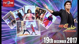 Aap ka Sahir | Morning Show | 19th December 2017 | Full HD | TV One