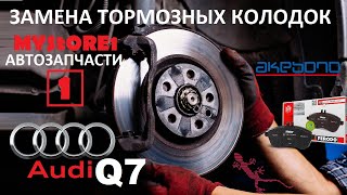 AUDI Q7 Замена передних и задних тормозных колодок с электроручником с помощью "Вася Диагност"