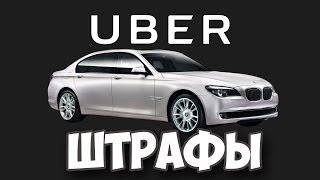 Почему я не пошел работать в UBER
