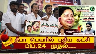 தீபா புதிய கட்சி