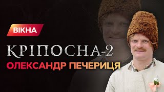 Как снимались постельные сцены в сериале Крепостная — рассказал Александр Печерица | ЭКСКЛЮЗИВ