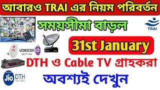 Big Update : Again TRAI Brings Some Changes in Rules For DTH & Cable TV