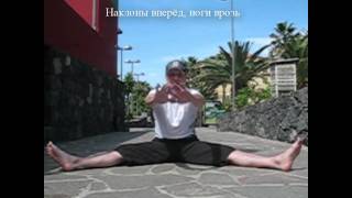Растяжка 3 Наклоны сидя, ноги врозь.